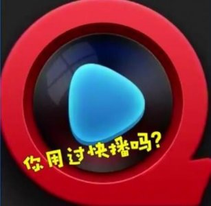 ​“男人的天堂”快播：曾拥有3亿用户，超越腾讯成为第一，今破产