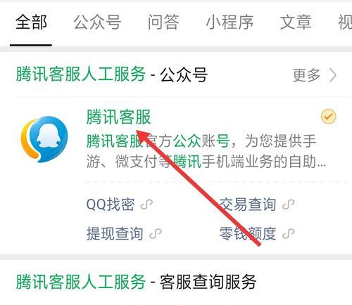腾讯有人工客服吗