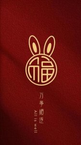 ​2023中国红福字壁纸，春节吉祥福字背景图
