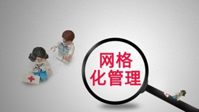 ​网格员，说白了，就是个网格平台的活跃员，干不了啥具体工作