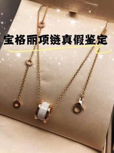 ​时尚而优美的宝格丽项链真假鉴定方法分享