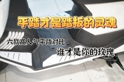 ​平踏才是踏板的灵魂！这几款质量好销量高的150CC平踏板不容错过