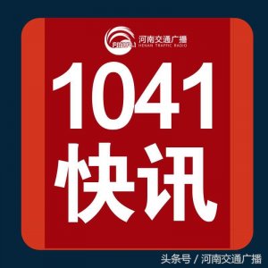​通知：漯河，焦作，周口，安阳，鹤壁等9地区机动车单双号限行