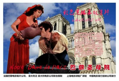 ​美丽与丑陋：《巴黎圣母院》中国公映记