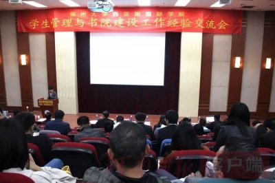 ​郑州大学西亚斯国际学院举行学生管理与住宿书院建设工作经验交流暨全员培训会