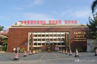 ​广州高中名校解析——华南师大附中