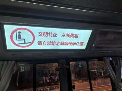​公交车上让座该先让谁？
