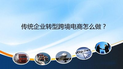 ​跨境电商怎么做（新手小白怎么做跨境电商）