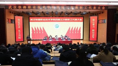 ​定了！2024，武汉铁路职业技术学院这么干！