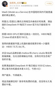 ​大厂AI布局明显提速 MaaS却成“最差商业模式” 用户越多亏越多？