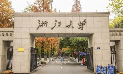 ​浙江有哪些大学？除了浙大，浙江还有很多好大学