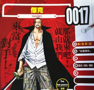 ​海贼王：官方透露香克斯经历三个时期，从“弱鸡”成长为“四皇”