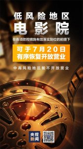 ​电影院开放时间，定了