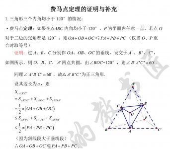 ​费马点定理的证明与补充