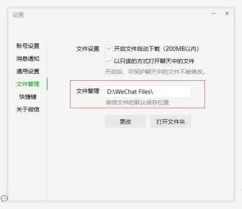 ​电脑版微信聊天记录在哪个文件夹里面呢