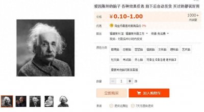 ​脑洞大开，小伙年销7万单“爱因斯坦的脑子”