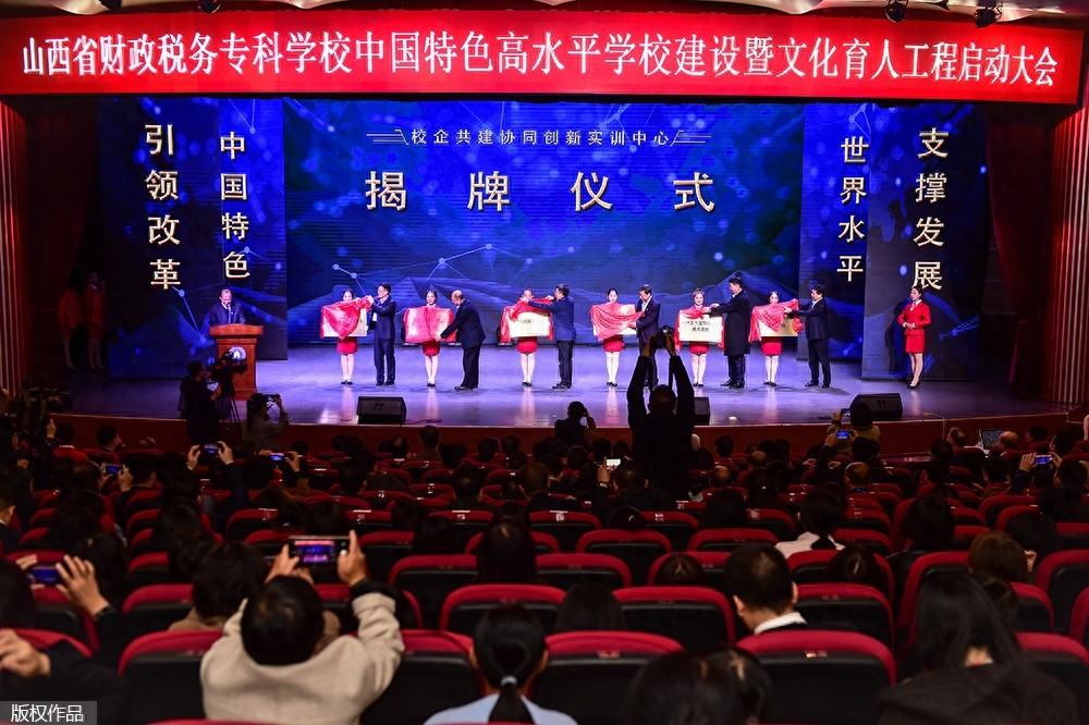 山西唯一！山西财专入选“中国特色高水平高职学校”建设单位