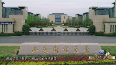 ​山东财经大学燕山学院，山东财经大学燕山学院怎么样