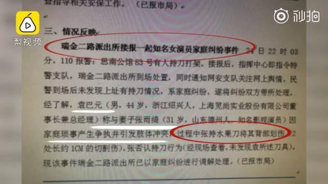 警方确认张雨绮夫妇发生冲突,网传截图是真的,张持刀划伤袁背部