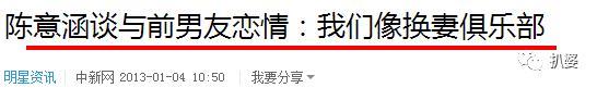 他是被陈意涵甩的最惨的前男友，如今逆袭娶了个视后