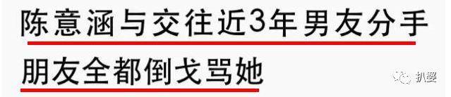 他是被陈意涵甩的最惨的前男友，如今逆袭娶了个视后