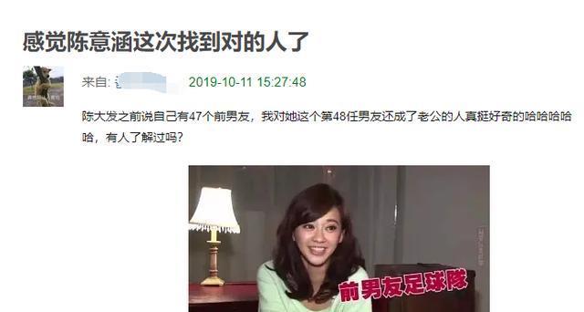 原来陈意涵老公是她第48任男友，也是最不好看的一任