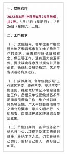 ​放假通知！连休 7 天！