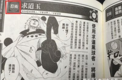 ​火影忍者中会求道玉的有哪些人？谁对求道玉的运用最好？