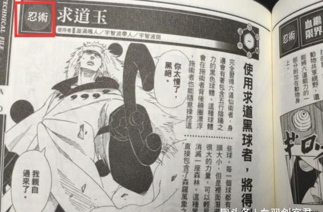 火影忍者中会求道玉的有哪些人？谁对求道玉的运用最好？