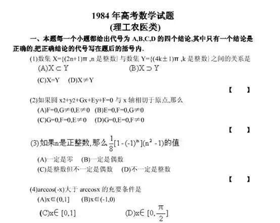 哪年高考“数学”最难？有人说1984年和2003年，网友：心都凉了！