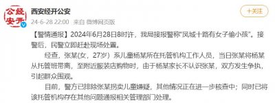 ​西安警方辟谣女子偷小孩：实为托管人员