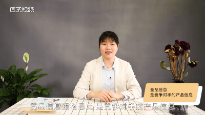 ​竞品公司是干嘛的 竞品是啥意思是什么