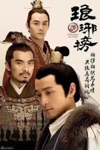 ​《琅琊榜3》：古装剧的新篇章与观众的期待