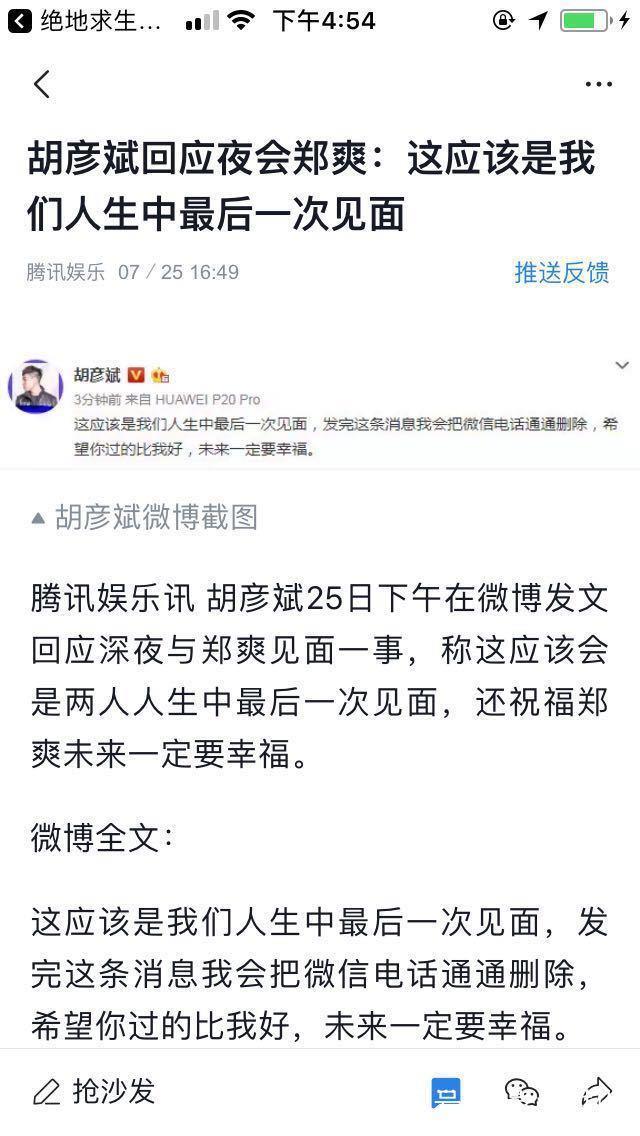 郑爽疑似与胡彦斌复合网友却喊话张翰，胡彦斌称马上拉黑最后一面