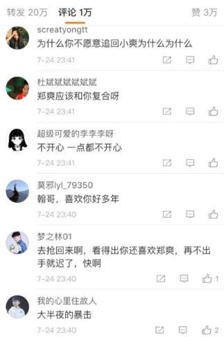 郑爽疑似与胡彦斌复合网友却喊话张翰，胡彦斌称马上拉黑最后一面