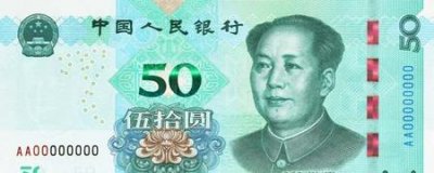 ​第五套人民币四同号收藏价格(第五套人民币四同号价格多少)