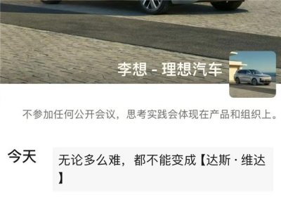 ​MEGA上市多日后李想终于发声：坚决不做“达斯·维达”