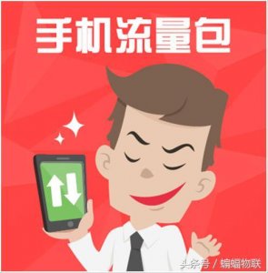 ​无限流量的手机卡都有哪些？