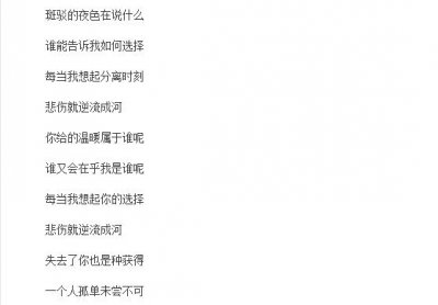 ​悲伤就逆流成河是什么歌