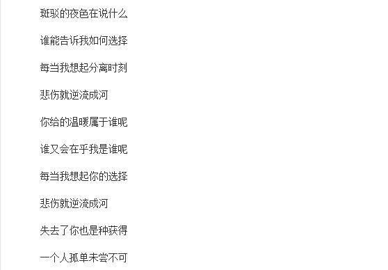 悲伤就逆流成河是什么歌