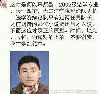 何以琛原型是谁（何以笙箫默何以琛原型曝光）