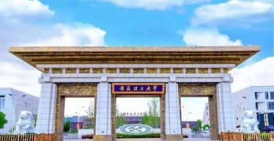 ​ 安徽理工大学是几本院校(安徽理工大学值得报考吗)