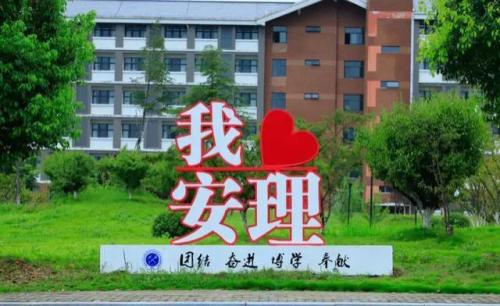 安徽理工大学是几本院校(安徽理工大学值得报考吗)插图2 安徽理工大学是几本院校(安徽理工大学值得报考吗)插图2