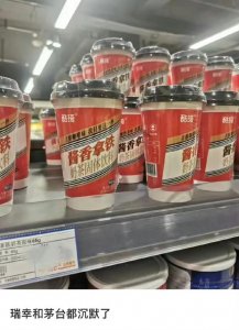 ​多个品牌推出“酱香拿铁”速溶饮料，律师：或构成侵权