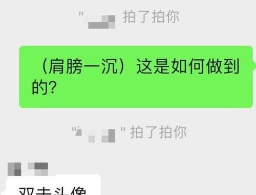 微信里出现“拍拍你”是干啥的