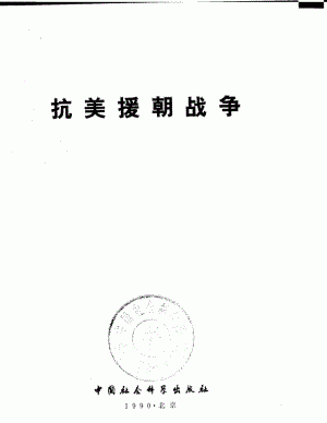 抗美援朝战争历时多长时间?