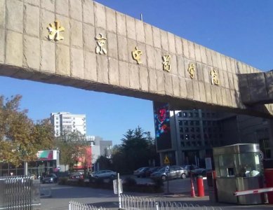 ​中戏和北电哪个学校好（全国三所影视院校谁排名第一）