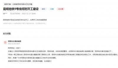 ​昆明地铁9号线何时开工建设，能否经过黄土坡？官方回复……