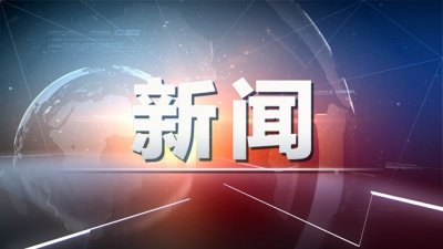 ​两部门约谈中国化工集团：张家口爆燃事故与央企形象不符