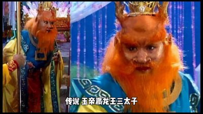 ​民间故事：玉帝派龙王三太子